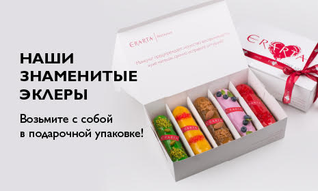 ресторан эрарта