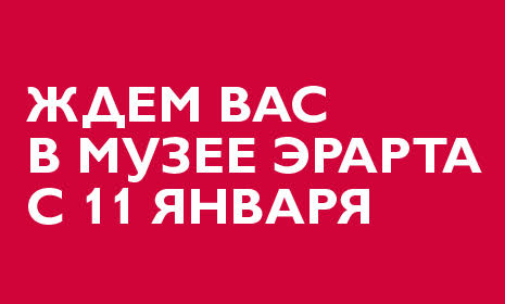 ждём вас  музее