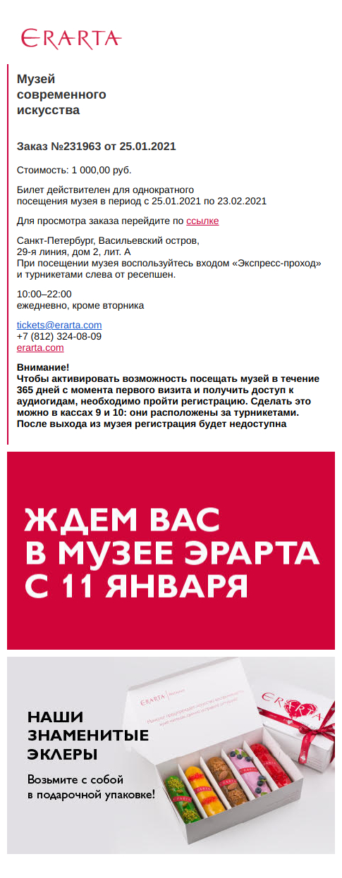 Erarta mobile