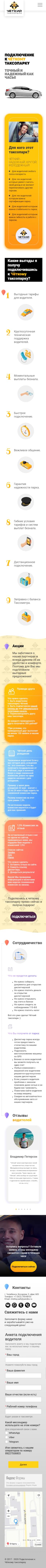 Taxopark mobile
